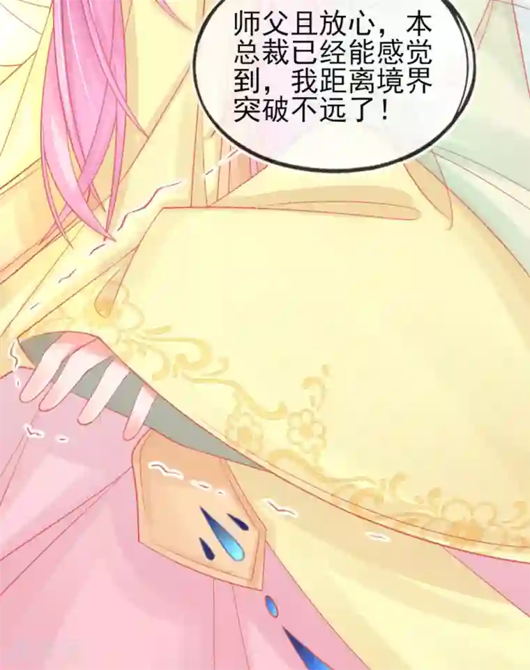 本王妃神藤在手第15话 修炼，突破