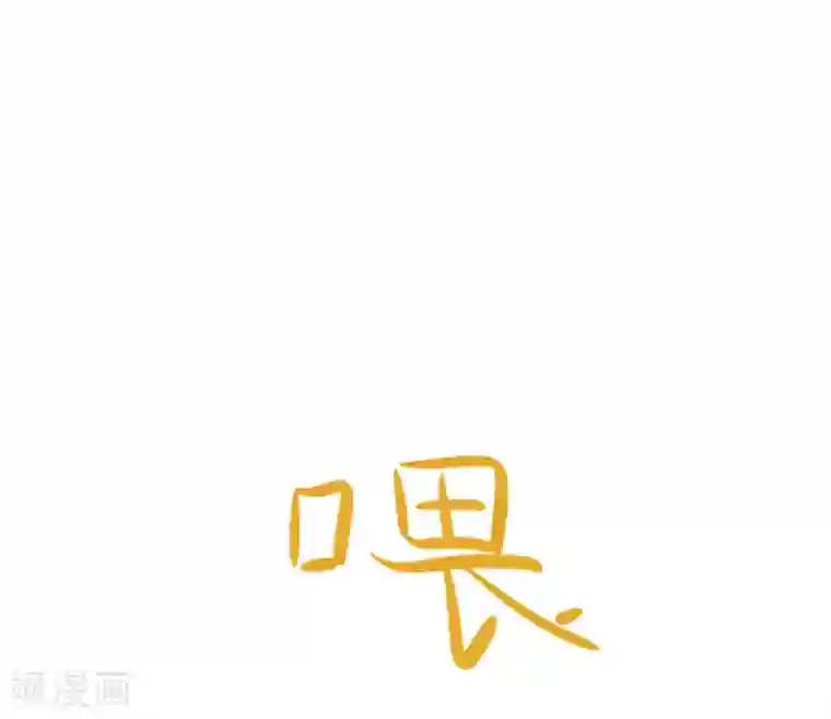 本王妃神藤在手第15话 修炼，突破