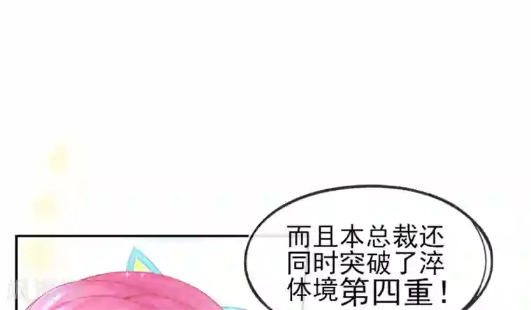 本王妃神藤在手第15话 修炼，突破