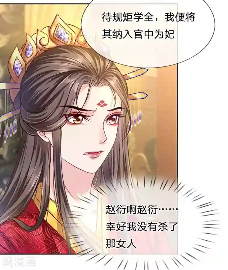 系统逼我做皇后:潇衍录第24话 塑料兄妹情