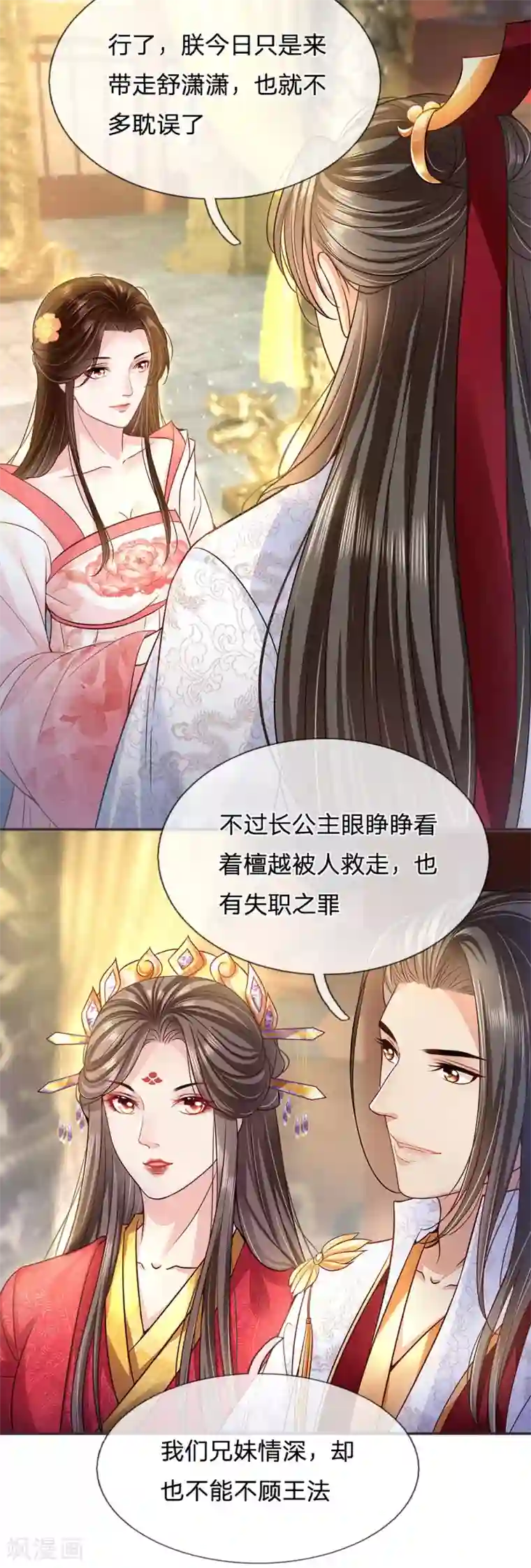 系统逼我做皇后:潇衍录第24话 塑料兄妹情