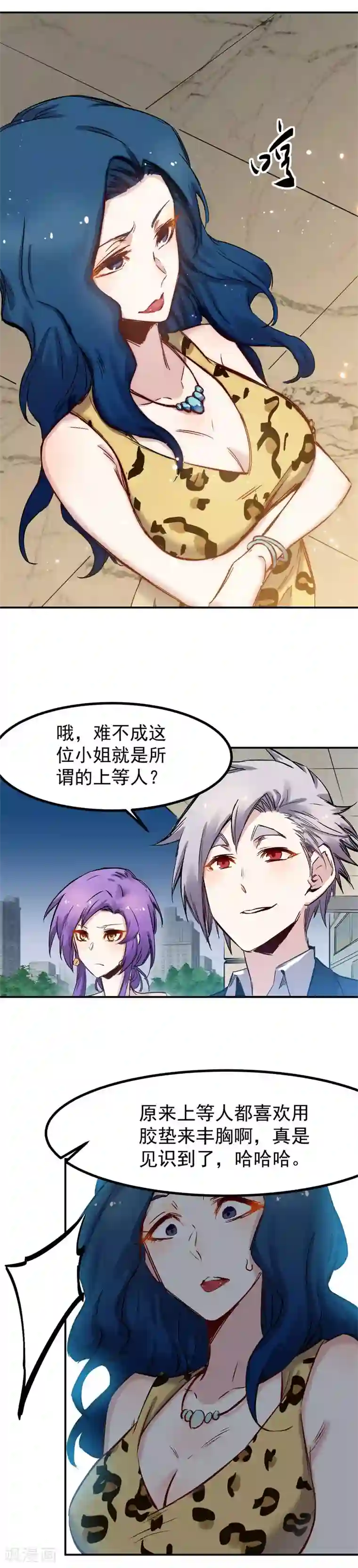 巅峰神医第41话 得罪