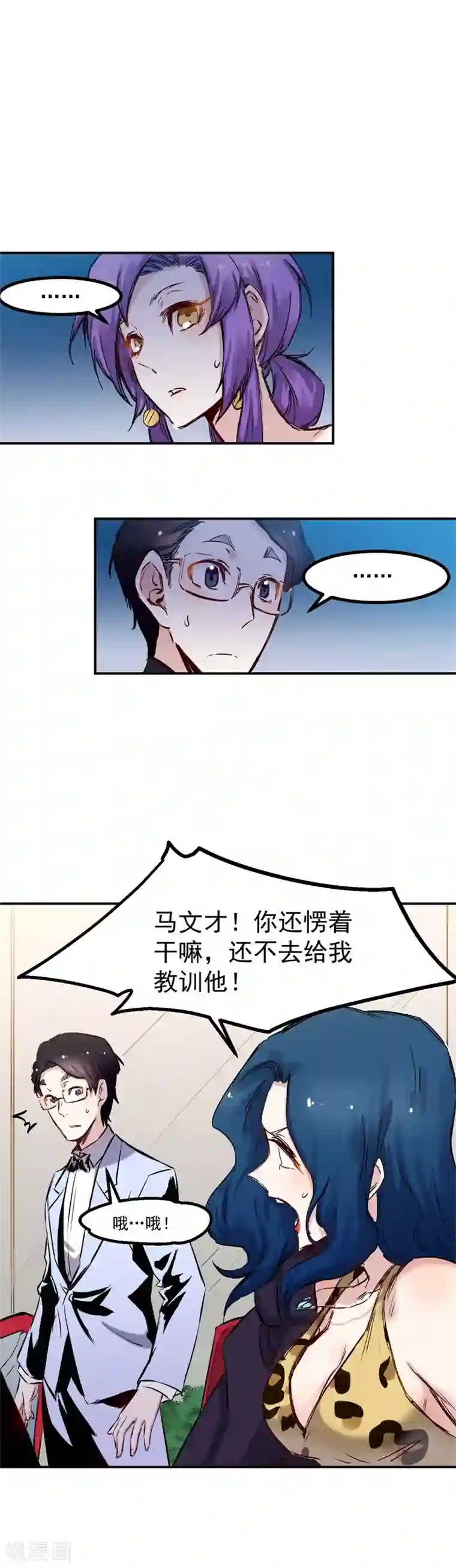 巅峰神医第41话 得罪