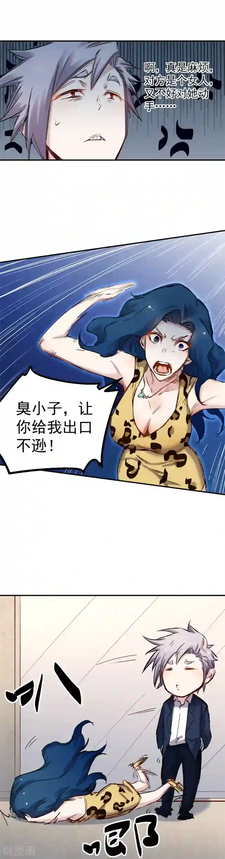 巅峰神医第41话 得罪