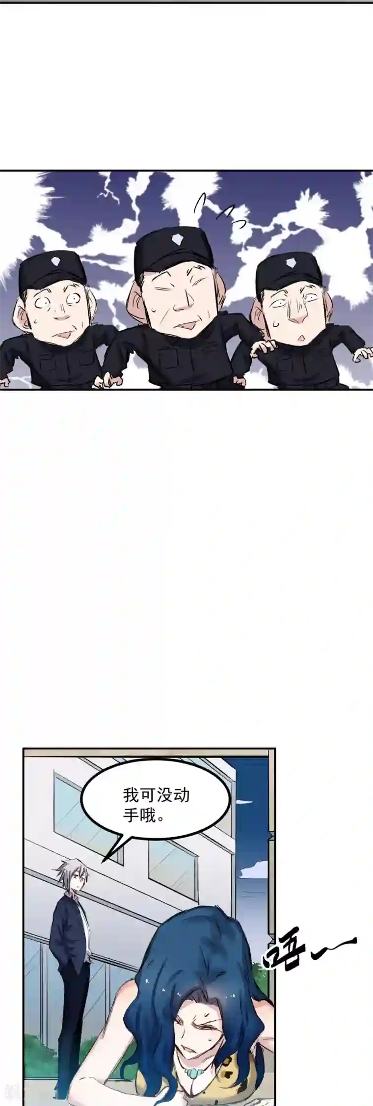 巅峰神医第41话 得罪