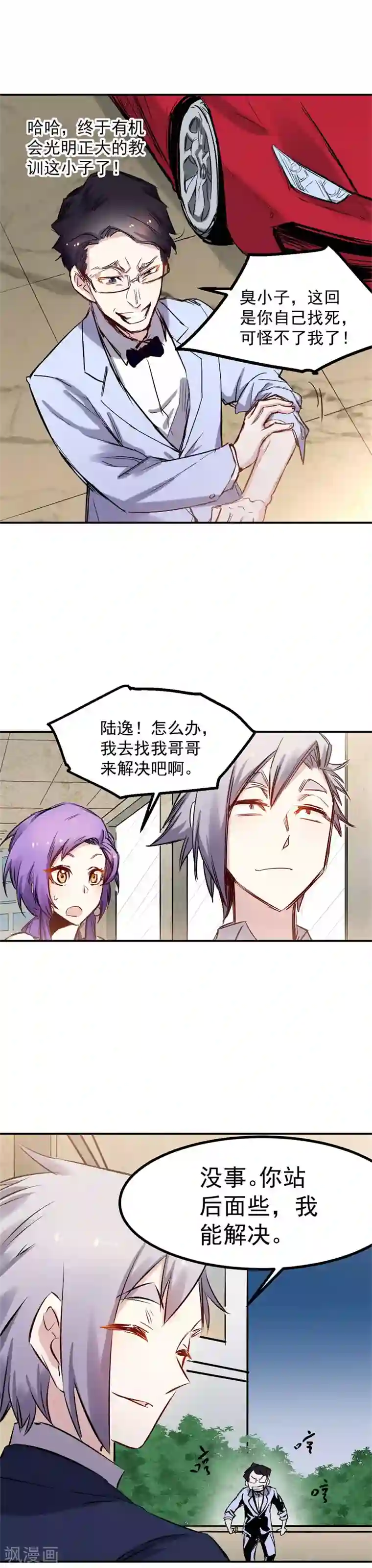 巅峰神医第41话 得罪