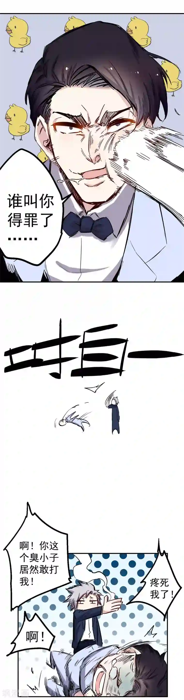 巅峰神医第41话 得罪