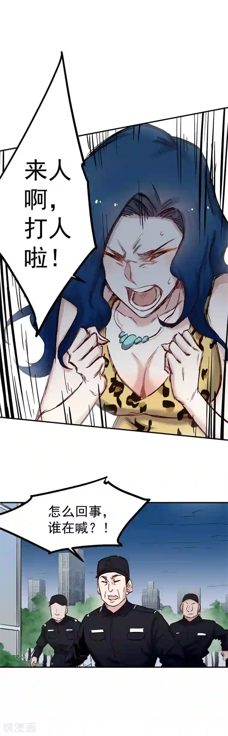 巅峰神医第41话 得罪