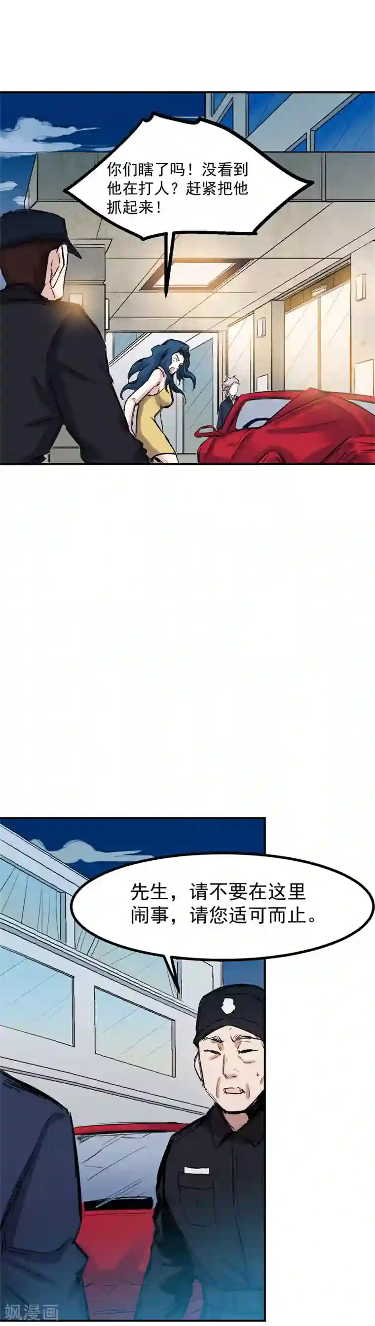 巅峰神医第41话 得罪