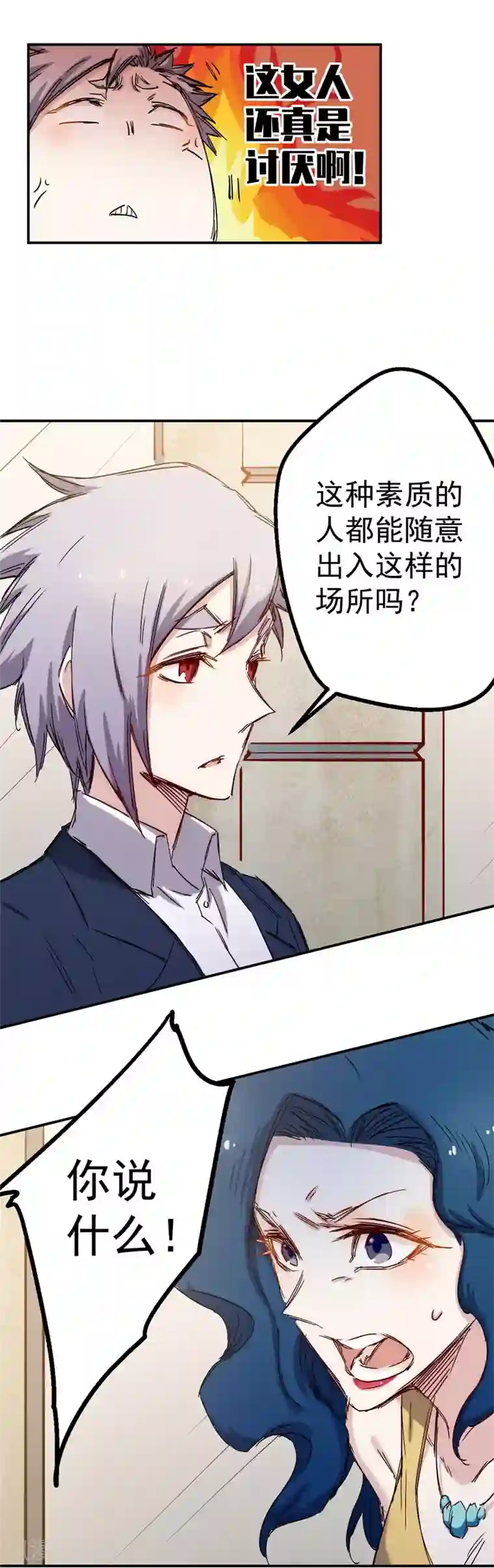 巅峰神医第41话 得罪