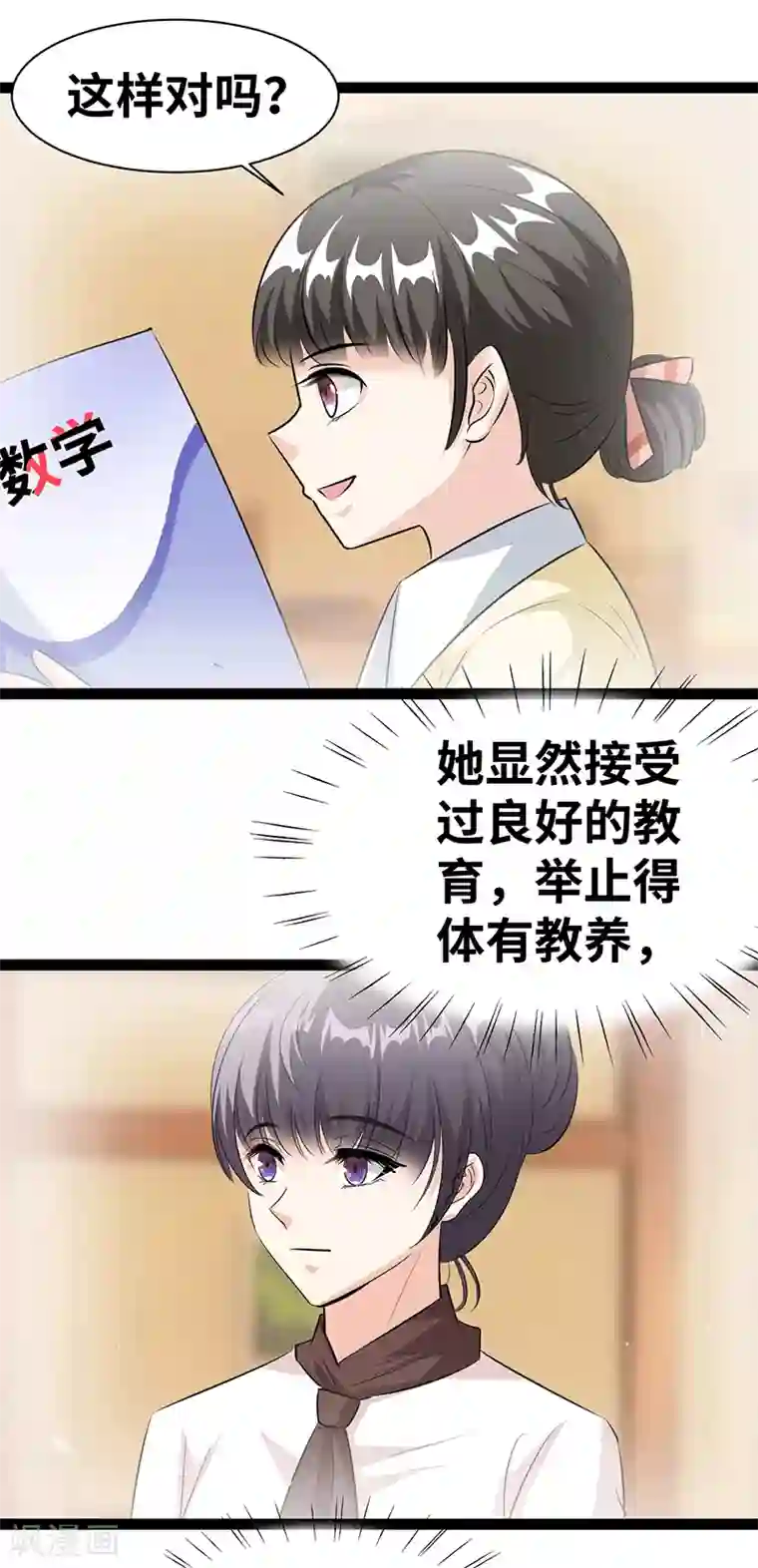 情挑青梅小宝贝第28话 你想怎么解决