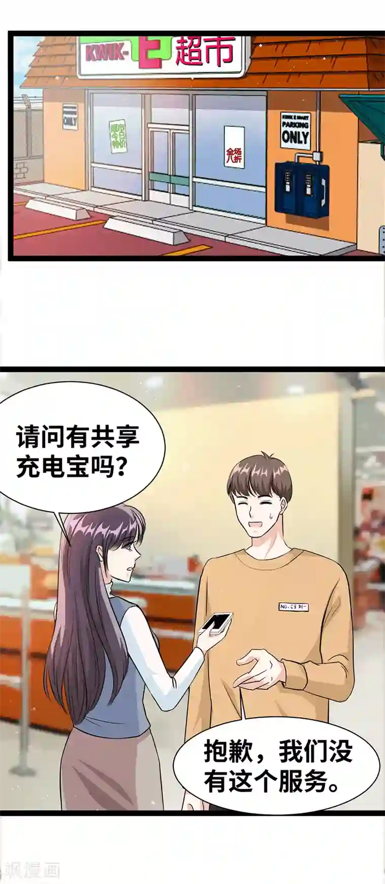 情挑青梅小宝贝第28话 你想怎么解决