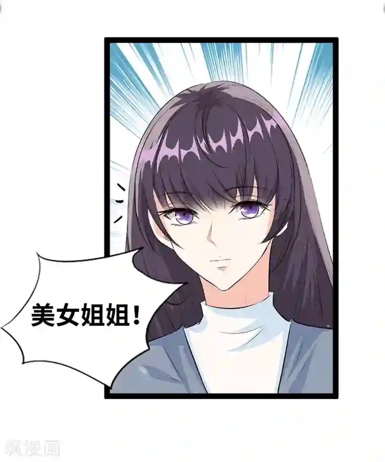 情挑青梅小宝贝第28话 你想怎么解决