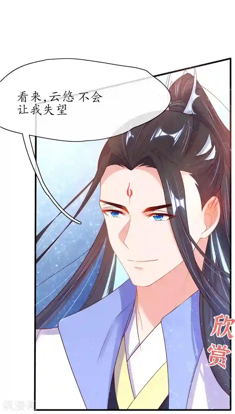 王妃的修仙指南第9话 两全其美之法