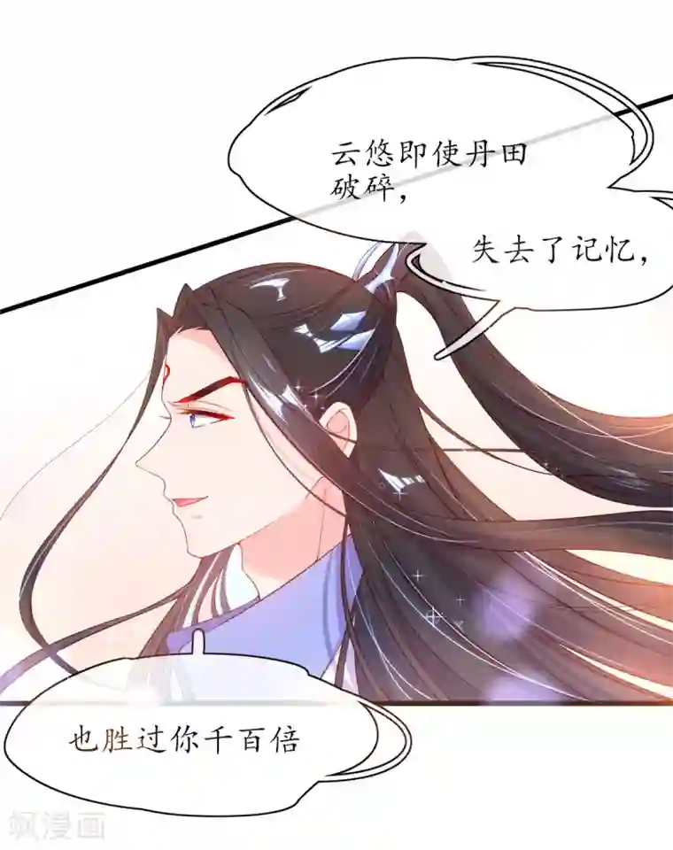 王妃的修仙指南第9话 两全其美之法