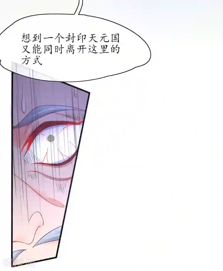 王妃的修仙指南第9话 两全其美之法