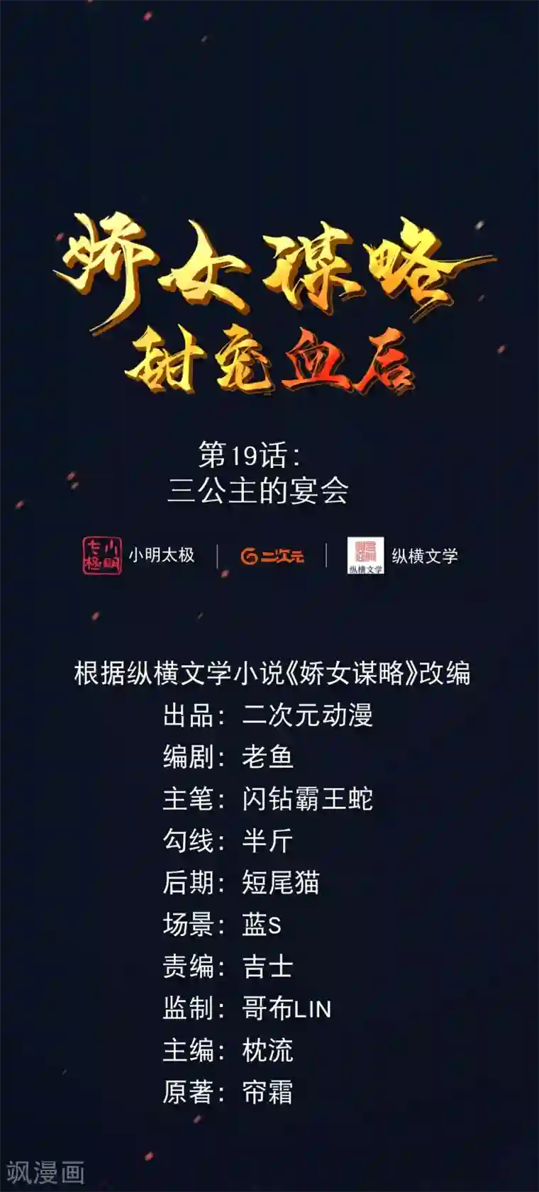 娇女谋略：甜宠血后第19话 三公主的宴会