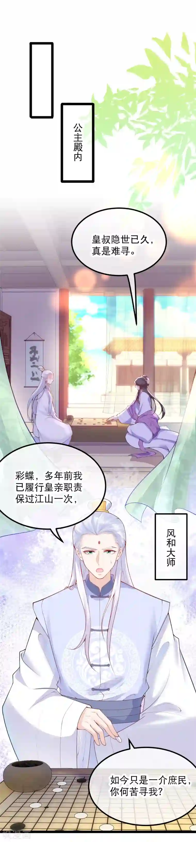 娇女谋略：甜宠血后第19话 三公主的宴会