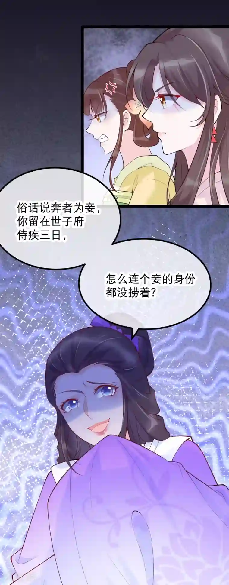 娇女谋略：甜宠血后第19话 三公主的宴会