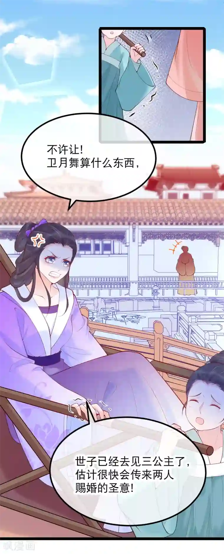 娇女谋略：甜宠血后第19话 三公主的宴会
