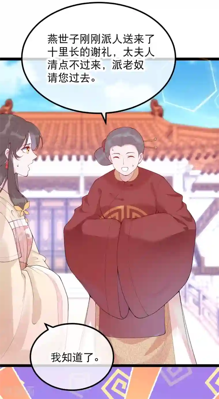 娇女谋略：甜宠血后第19话 三公主的宴会
