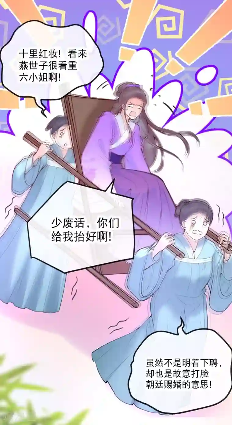 娇女谋略：甜宠血后第19话 三公主的宴会