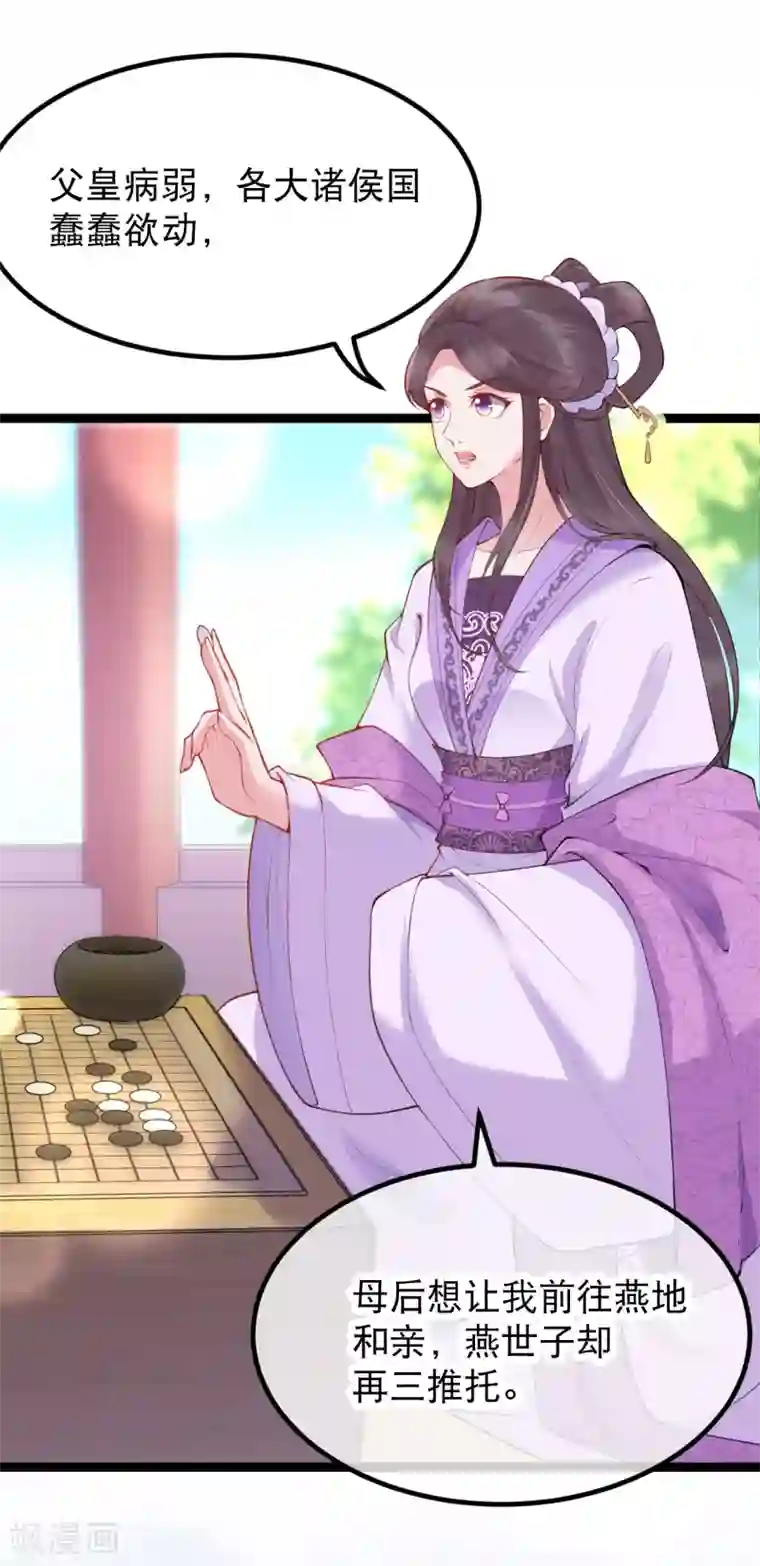 娇女谋略：甜宠血后第19话 三公主的宴会