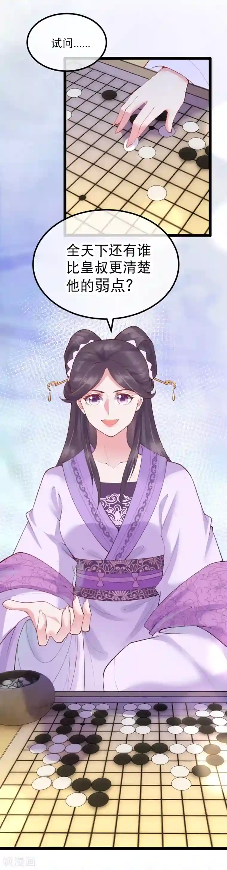 娇女谋略：甜宠血后第19话 三公主的宴会