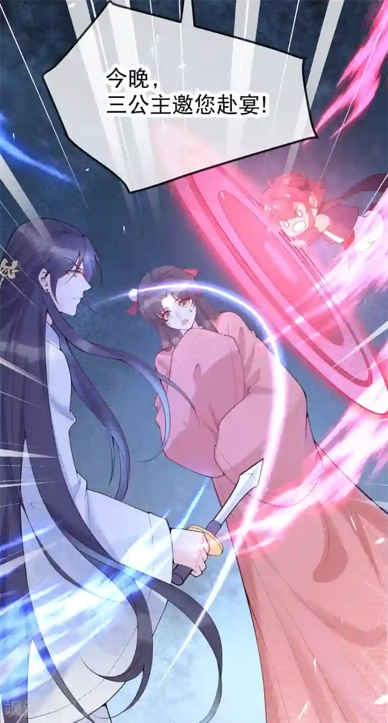 娇女谋略：甜宠血后第19话 三公主的宴会