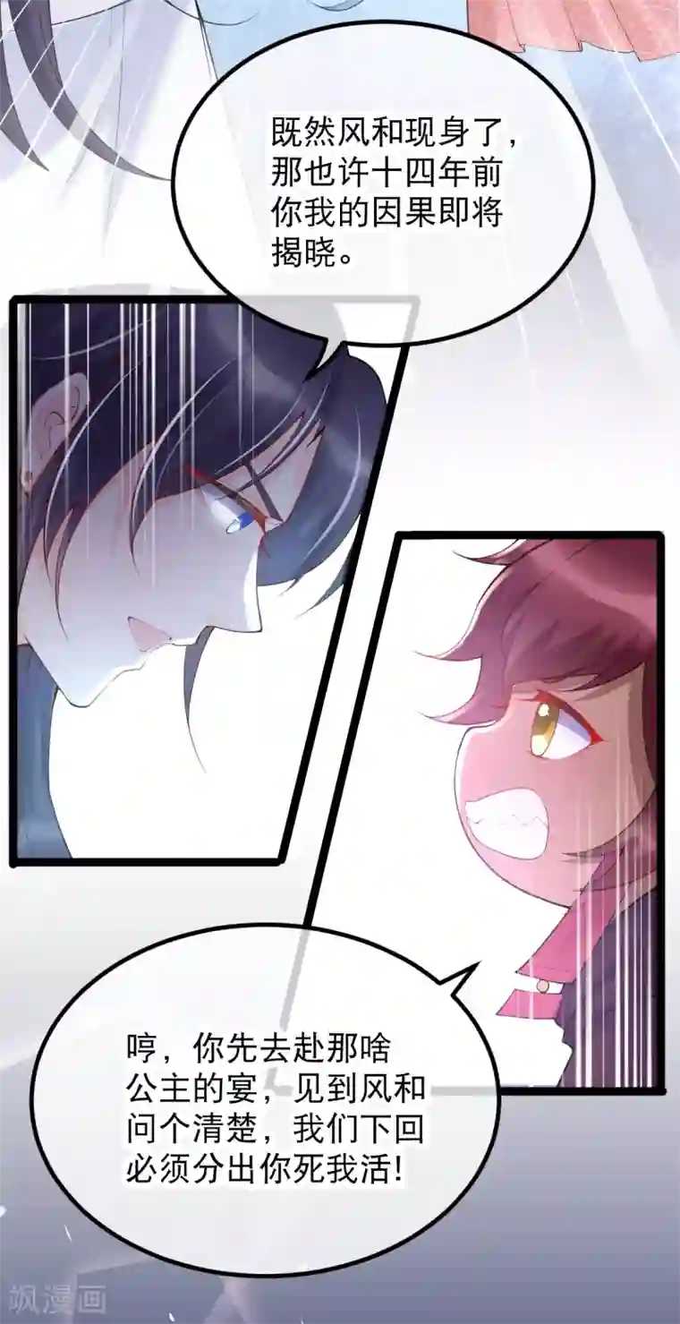 娇女谋略：甜宠血后第19话 三公主的宴会