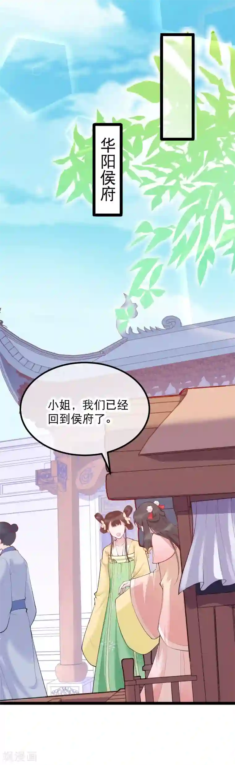 娇女谋略：甜宠血后第19话 三公主的宴会