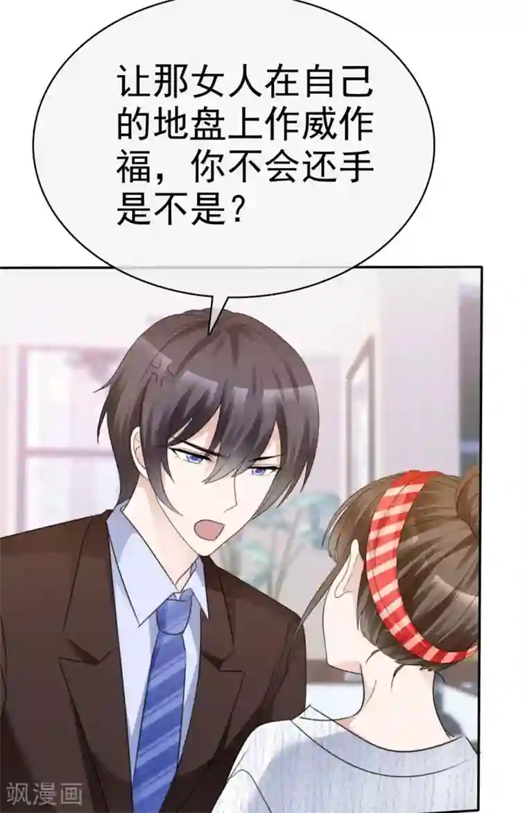 站住！小哑妻第29话 为他求情