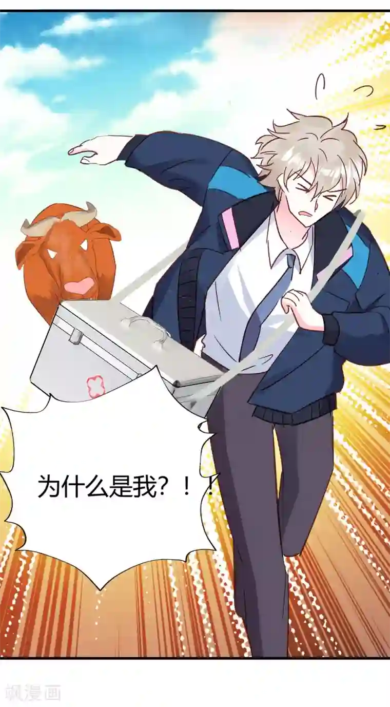 你栖息在我心上第19话 为什么是我？！