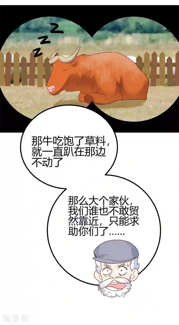 你栖息在我心上第19话 为什么是我？！