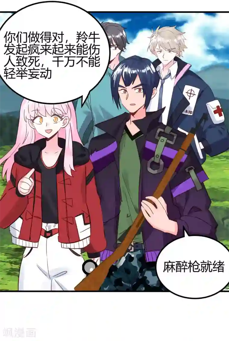 你栖息在我心上第19话 为什么是我？！