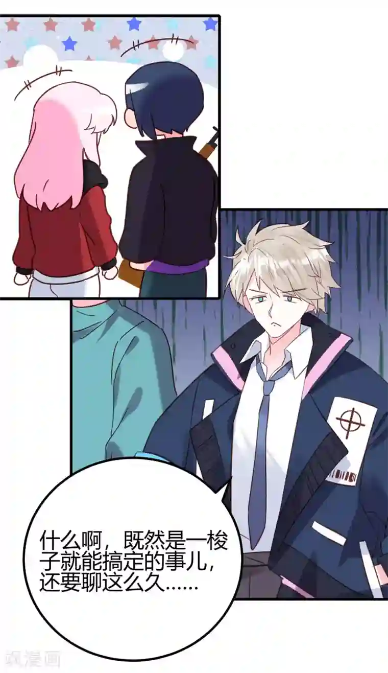 你栖息在我心上第19话 为什么是我？！