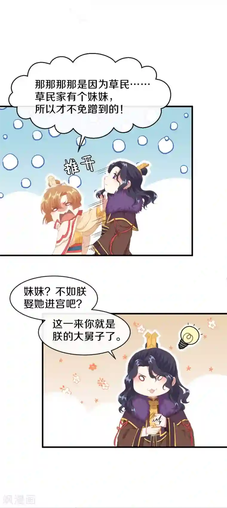 大内傲娇学生会第18话 让朱小子成为朕的人！