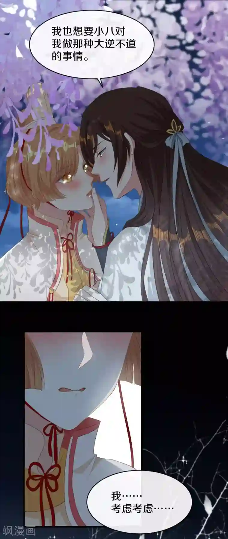 大内傲娇学生会第18话 让朱小子成为朕的人！