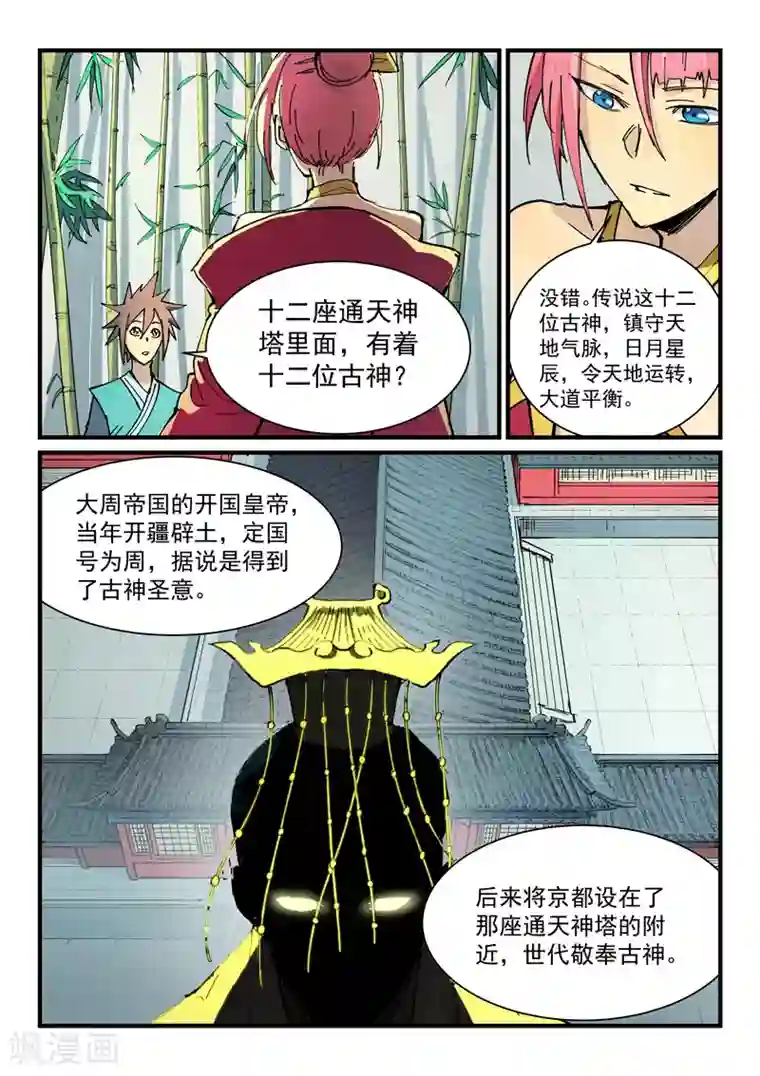 星武神诀第348话