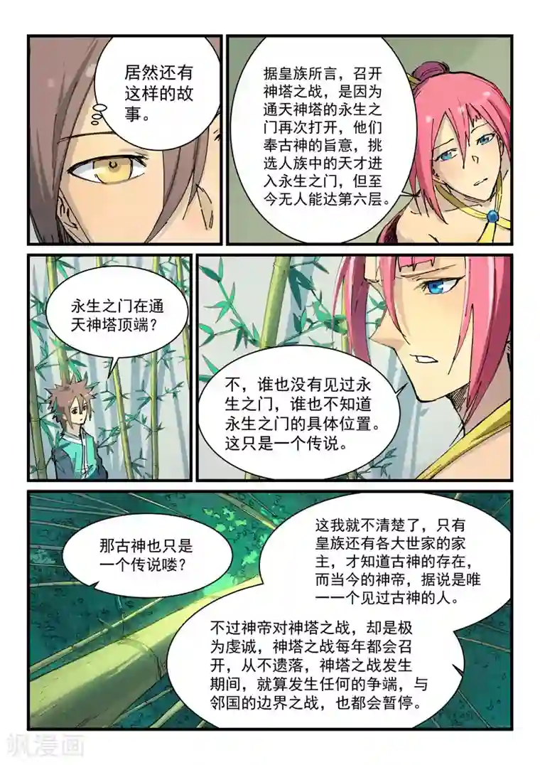 星武神诀第348话