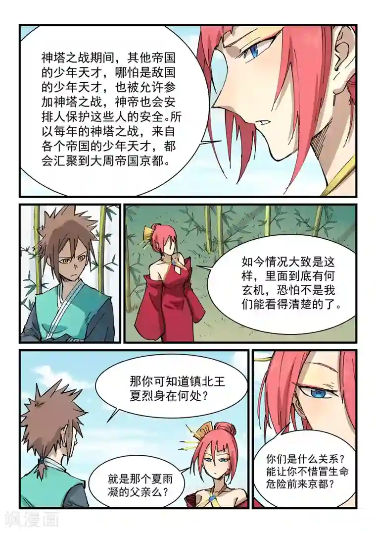 星武神诀第348话