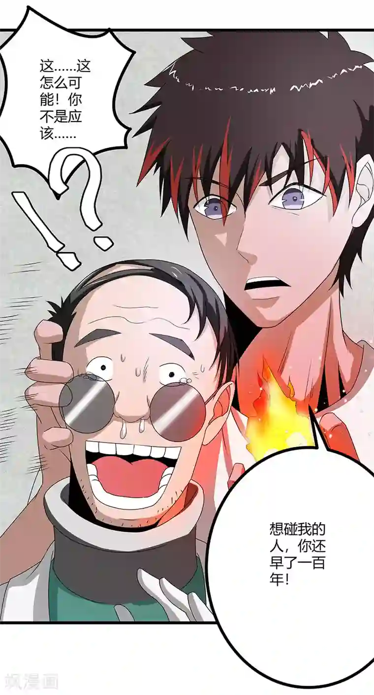 桃运高手第2季第69话 脱困的小春！