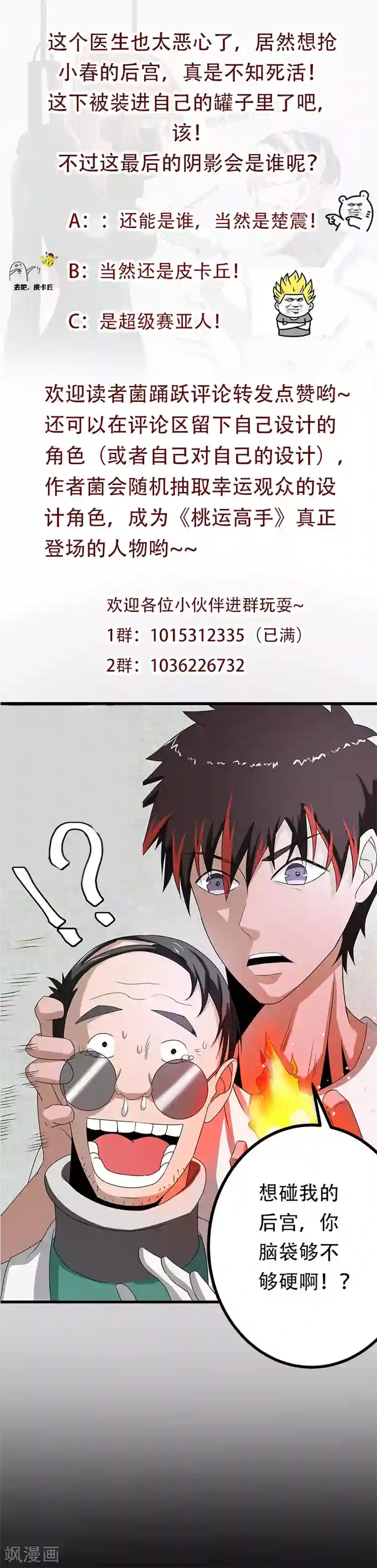 桃运高手第2季第69话 脱困的小春！