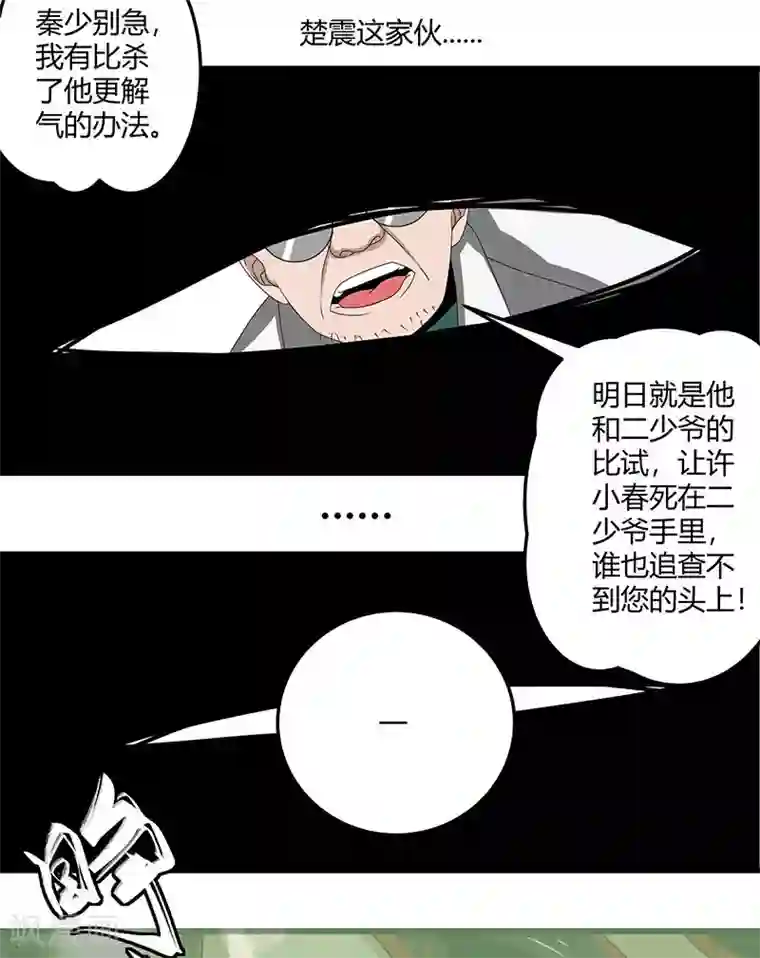 桃运高手第2季第69话 脱困的小春！