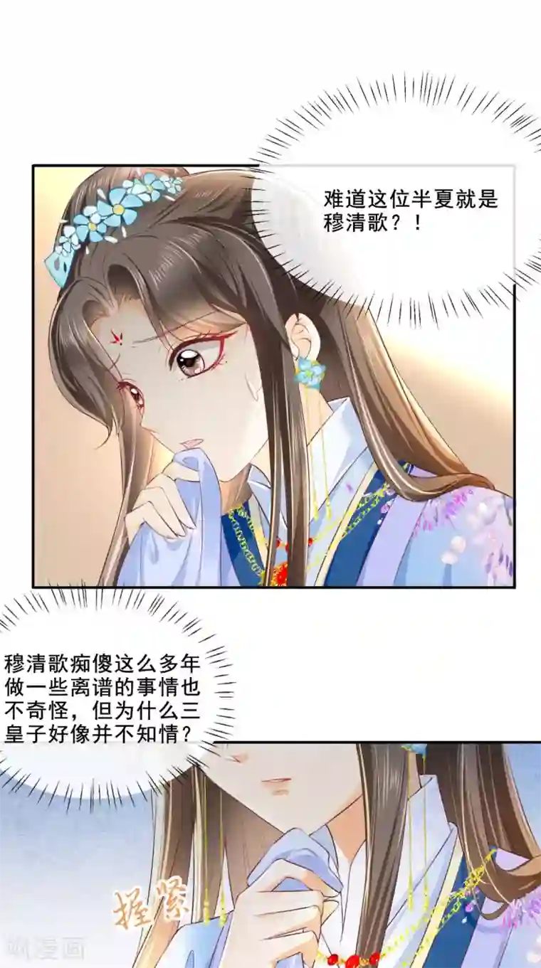 痴傻毒妃不好惹第63话 秋猎