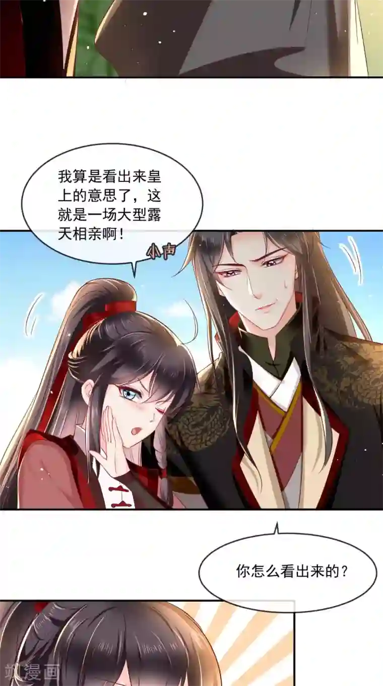 痴傻毒妃不好惹第63话 秋猎