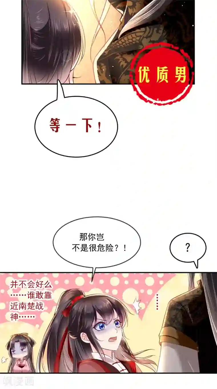 痴傻毒妃不好惹第63话 秋猎