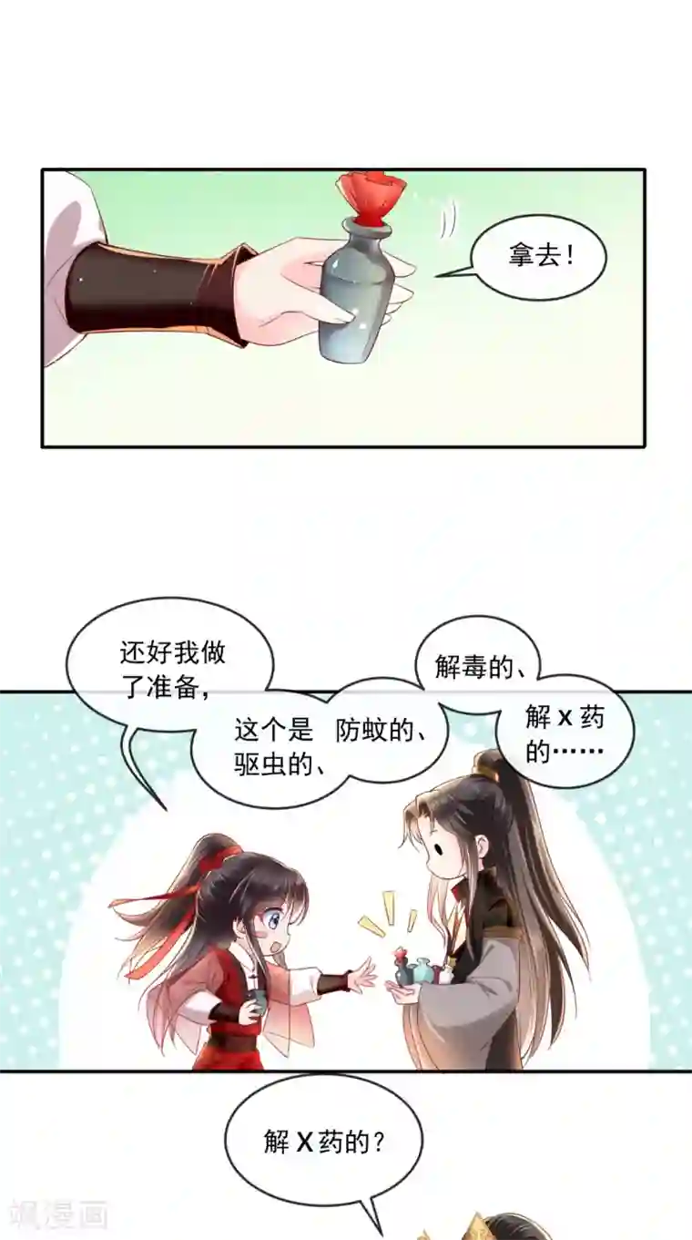 痴傻毒妃不好惹第63话 秋猎