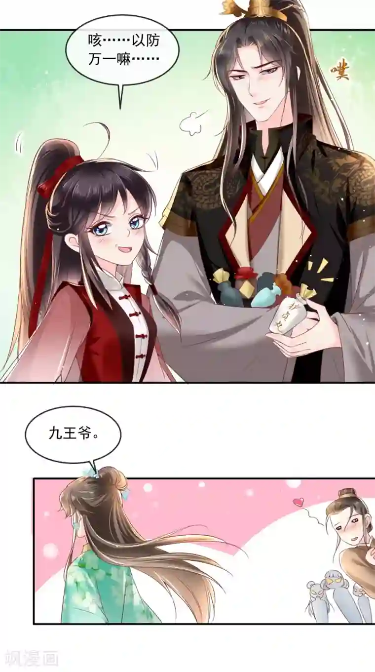 痴傻毒妃不好惹第63话 秋猎