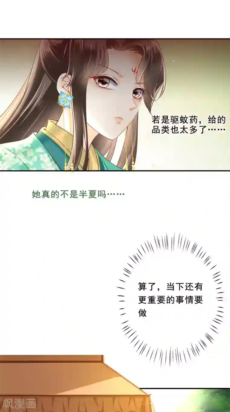 痴傻毒妃不好惹第63话 秋猎